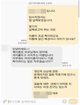 입사 전 시설 대표와 나눈 문자 메시지.