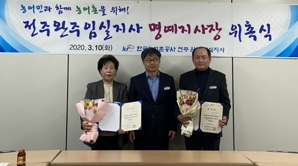 10일 한국농어촌공사 전주완주임실지사가 한국여성농업인중앙협회 이명자 회장과 전주시 쌀전업농 이승순 회장을 초청해 명예지사장으로 위촉했다.
