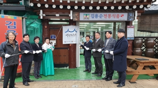 10일 전북지방중소벤처기업청이 백년소공인으로 선정된 순창군의 ‘김용순 전통식품’에서 현판식을 개최했다.