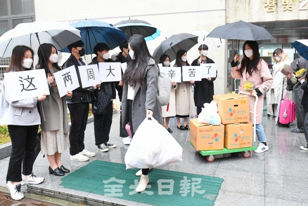 코로나19 유입 차단을 위해 2주간 격리에 들어갔던 유학생들이 격리해제가 시작돼 10일 전북대학교는 그동안 고생했을 유학생들에게 감사와 위로의 인사를 전하고 있다. 오세림 기자