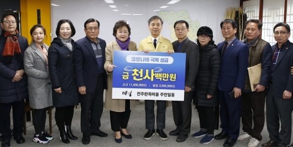 11일 전주한옥마을 주민·상가·협의체 등 한옥마을 비빔공동체가 전주시에 코로나19의 위기를 극복하기 위한 1400만원 상당의 성금과 빵 등 간식을 전달했다.