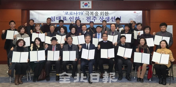 지난달 14일 전주시청에서 열린 코로나19 극복과 지역경제 활성화를 위한 상가 임대료 인하 상생선언. 전북일보 자료사진