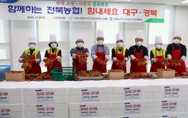 12일 전북농협이 코로나19로 어려움을 겪고 있는 경북 지역 취약계층의 사태극복을 위해 사랑의 반찬을 전달했다.