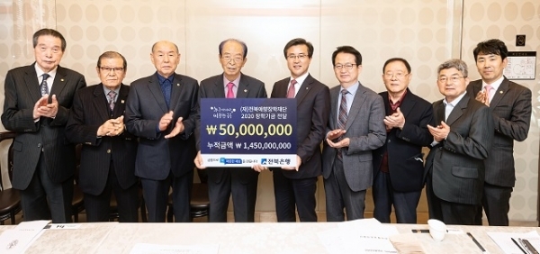 12일 전북은행이 전북애향장학재단에 장학기금 5000만원을 전달했다.