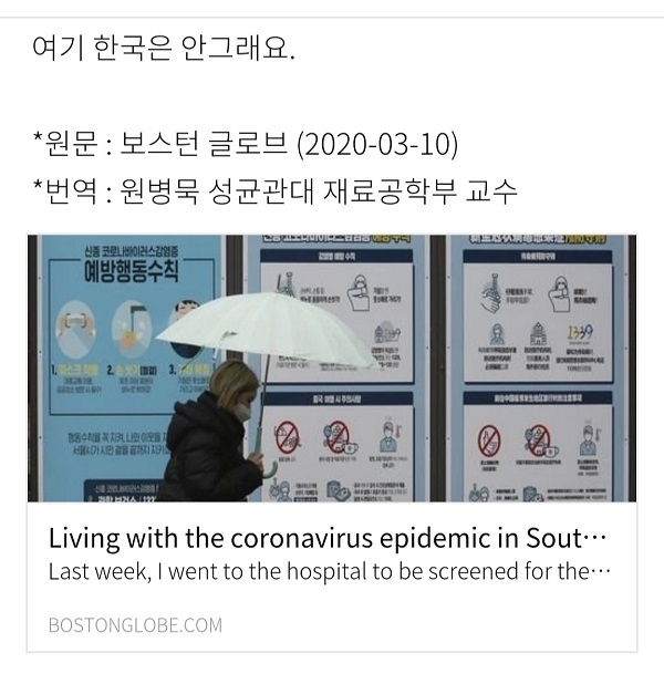 미국인 헌터 멕긴지 씨가 SNS에 올린 ‘한국에서 코로나와 산다는 것’이라는 글이 미국 일간지 ‘보스턴 글로브’에 소개됐다.