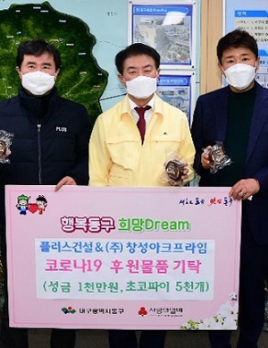 지난 12일 전북 건설업체 플러스 건설이 코로나19로 가장 큰 고통을 받고 있는 대구지역을 방문, 사랑의 성금과 후원품을 전달했다.