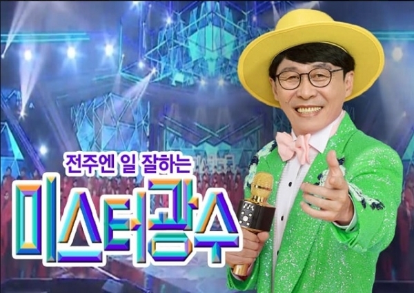 민생당 김광수 국회의원 후보가 자신의 페이스북에 올린 '미스터트롯'을 패러디한 홍보 사진.