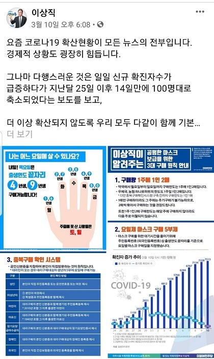 더불어민주당 이상직 후보가 SNS에 올린 카드뉴스.