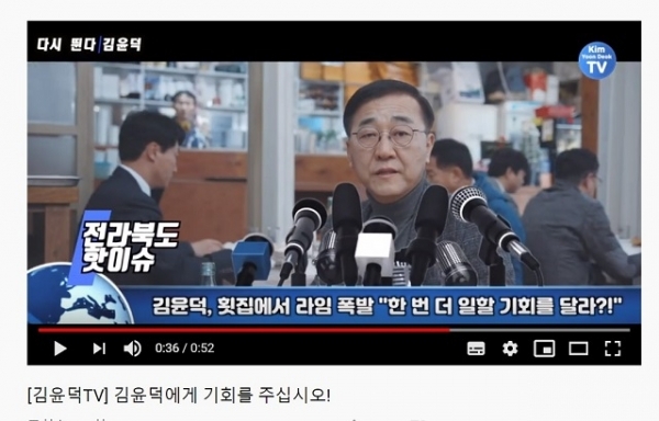 민주당 김윤덕 후보의 홍보 영상 화면.