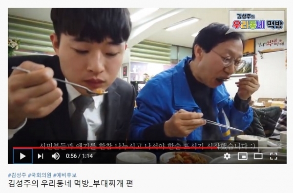 민주당 김성주 후보의 홍보 영상 화면.