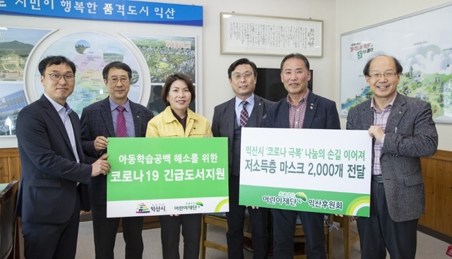 초록우산 어린이재단, 익산 저소득가정에 마스크 등 후원