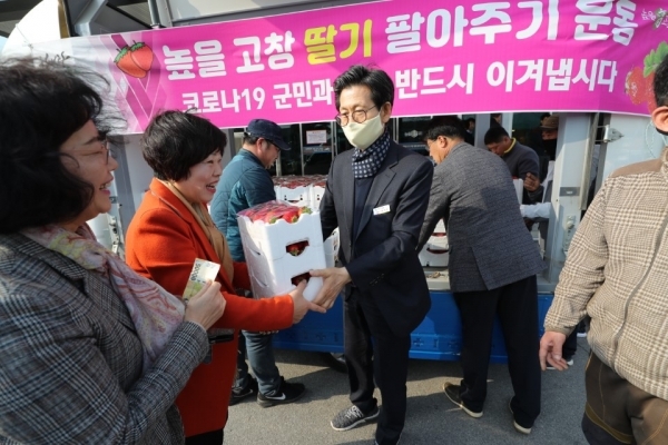 고창딸기 팔아주기 행사