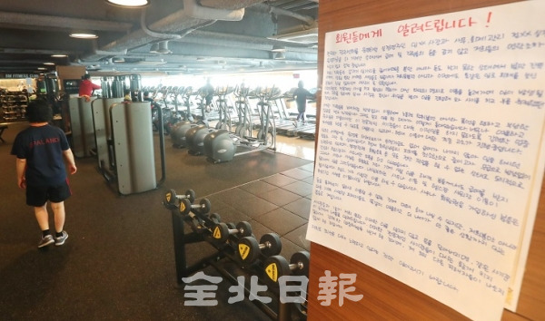 19일 전주시의 한 피트니스 클럽 운영자가 수십억대 운영자금을 가지고 잠적해 직원들과 회원들이 큰 피해를 입고 있는 가운데 직원들이 회원들을 위해 무급으로 클럽을 운영하고 있다. 조현욱 기자