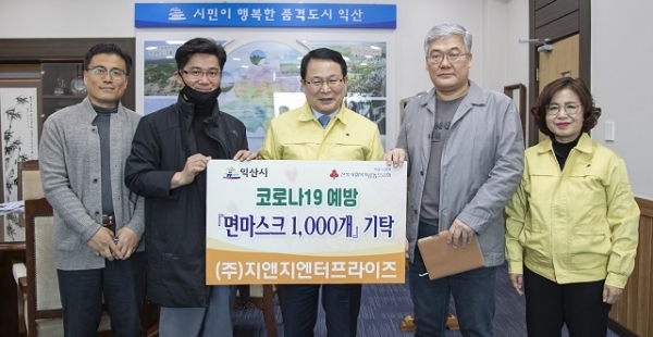 지난 20일 ㈜지앤지엔터프라이즈가 익산시에 취약계층을 위해 써 달라며 면마스크 1000매를 기탁했다.