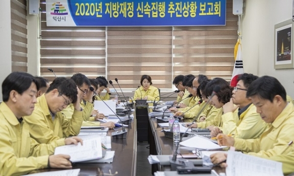 지난 20일 유희숙 익산 부시장 주재로 '2020년 지방재정 신속집행 추진상황 보고회'가 열렸다.