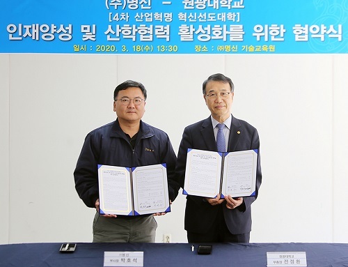 원광대와 ㈜명신이 인재양성 및 산학협력 활성화를 위한 협약을 체결했다.