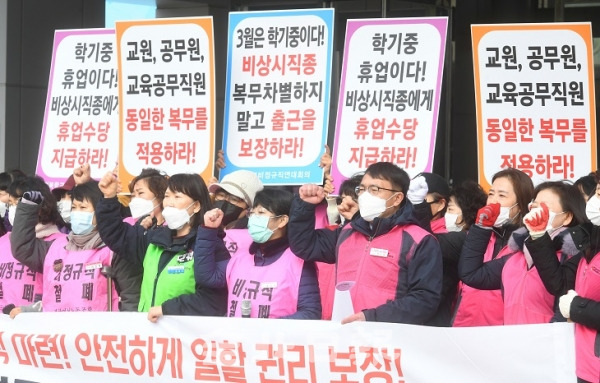 지난 4일 전북학교비정규직연대회의는 도교육청 앞에서 코로나19로 학교의 휴업 여파로 교육현장내 비정규직들이 임금 및 복무차별이 있다며 휴업수당을 비롯한 정상적인 임금 지급 개선을 촉구하고 있다. 전북일보 자료사진