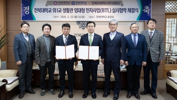 23일 전북대가 BTL 사업에 함께하는 창원대학교와 시행사로 선정된 전북미래학사주식회사 등과 시행협약을 체결했다.