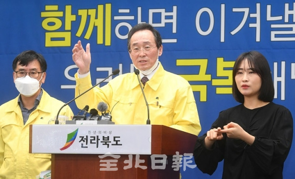 전북도는 23일 도청 브리핑룸에서 코로나19로 인한 지역경제 피해 최소화를 위해 전국 최초로 재난관리기금 100억원을 활용해 행정명령대상시설에 70만원씩 긴급지원금을 지급하겠다고 발표하고 있다. 오세림 기자