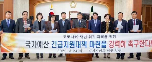 24일 김제시의회가 ‘코로나19 관련 국가예산 긴급지원 촉구 건의안’을 만장일치로 채택했다.