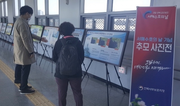 전북서부보훈지청 ‘서해 수호 추모 사진전’.