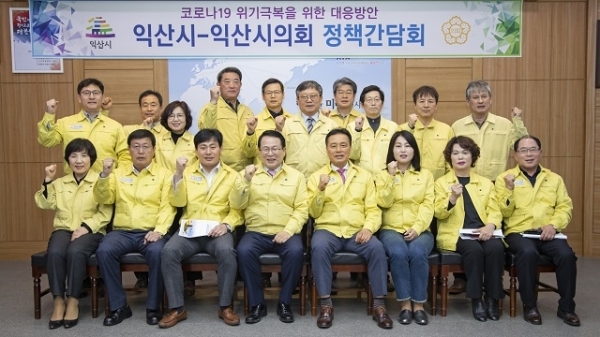 24일 익산시와 시의회가 정책 간담회를 열고 코로나19 추경 편성과 관련해 심도 있는 의견을 교환했다.