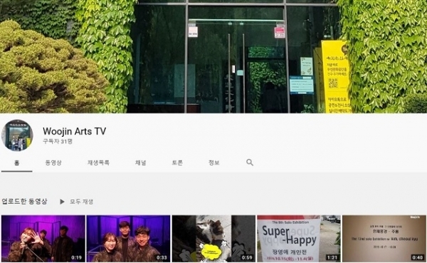 우진문화공간 유튜브 채널.