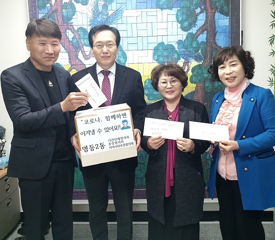 25일 익산시 영등2동 기관단체협의회·통장협의회·지역사회보장협의체 3개 단체가 영등2동 행정복지센터를 방문해 코로나19 극복을 위한 성금 150만원을 전달했다.