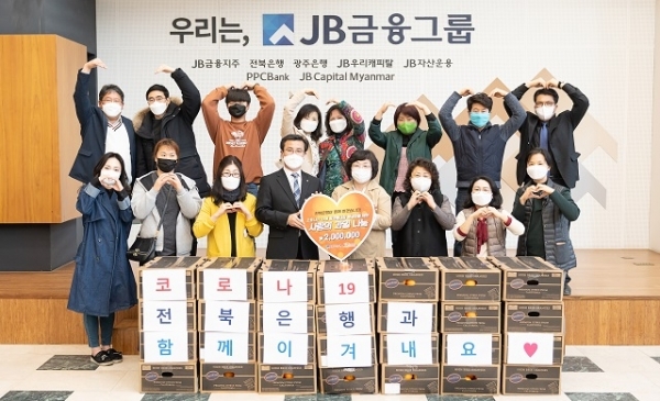 25일 전북은행이 본점에서 ‘코로나19 피해 청과물시장 활성화를 위한 사랑의 과일 나눔’ 전달식을 가졌다.