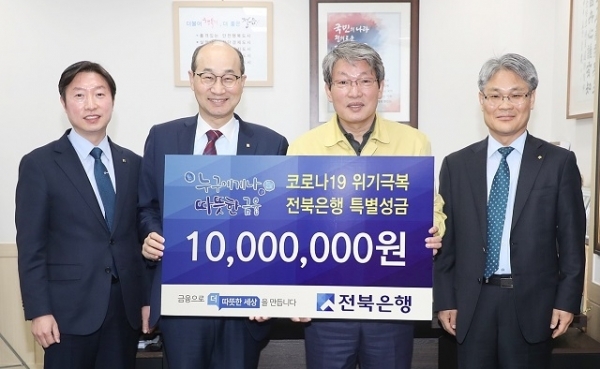 지난 27일 전북은행이 코로나19 극복 성금 1000만원을 정읍시에 기탁했다.