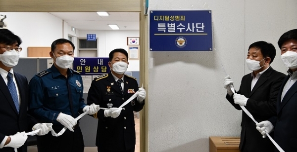 30일 완주경찰서가 ‘디지털 성범죄 특별수사단’ 현판식을 가졌다.