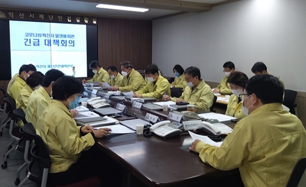코로나19 확진자 발생에 따른 익산시 긴급대책회의 모습.