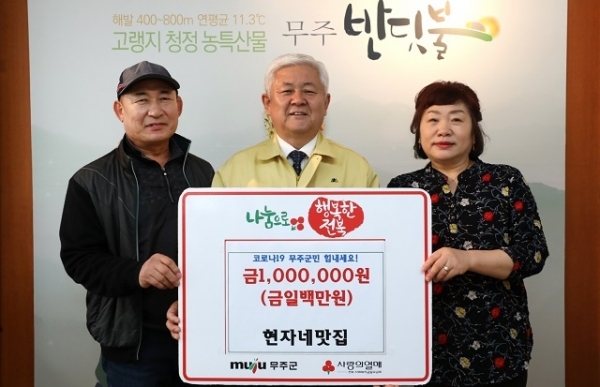 30일 무주읍에 소재한 ‘현자네 맛 집’ 무주군에 성금 100만원을 전달했다.