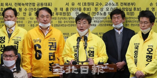 31일 전북도의회 브리핑룸에서 정의당 전북도당 손임범 상임공동위원장과 후보자들이 정의당 전북도당 4.15총선 판갈이 선거대책 위원회 구성 발표 기자회견을 하고 있다. 조현욱 기자