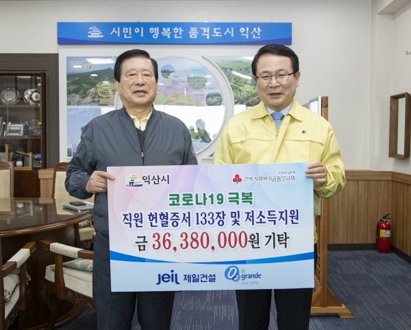 제일건설 코로나19 성금 기탁식