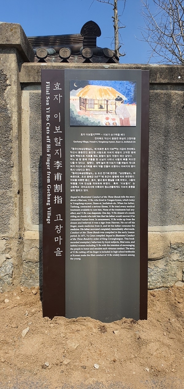 화실리 효행마을 안내판