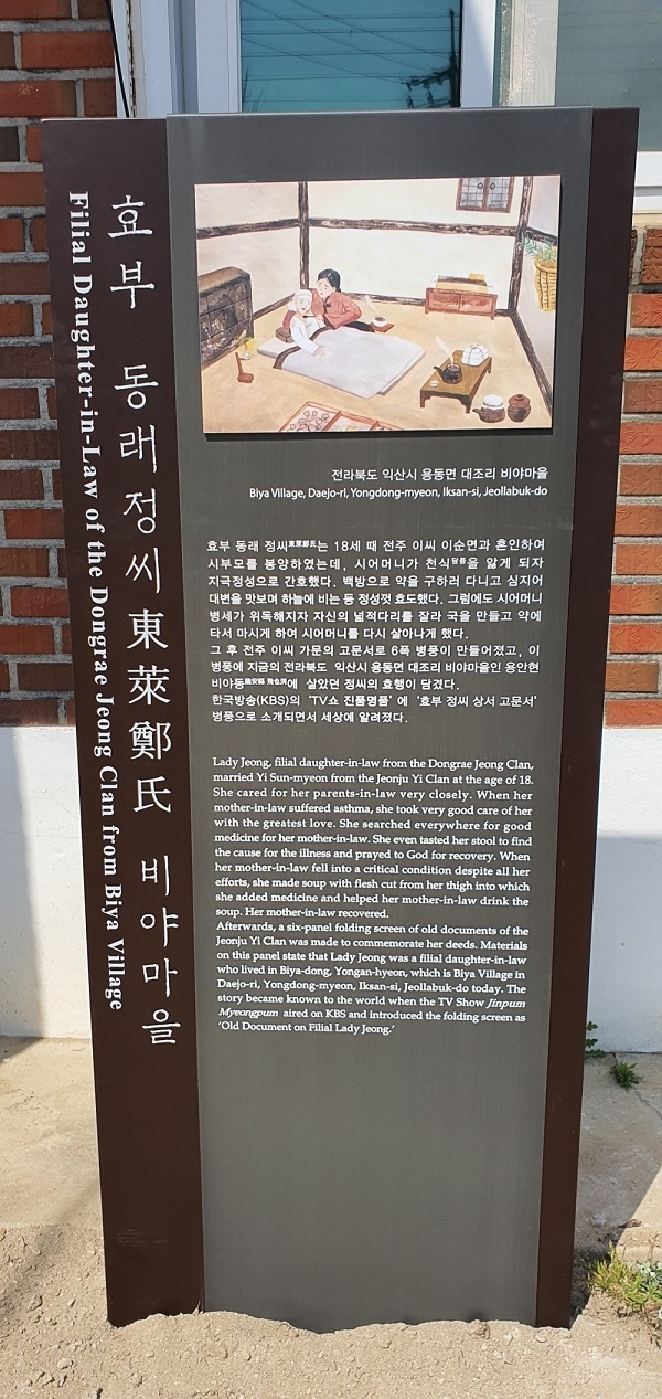 ​대조리 효행마을 안내판