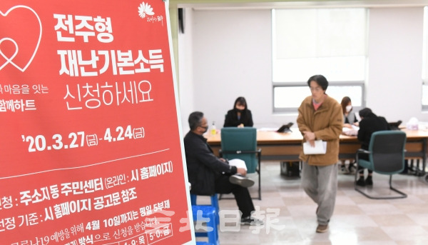 코로나19의 장기화로 인한 경제위기 극복을 위해 정부와 지자체마다 재난기본소득 지원을 내놓았지만 지원 조건과 금액이 다르면서 어떤 지원정책이 맞는지 많은 도민들이 헷갈려하고 있는 가운데 1일 전주시서신동주민센터에서 전주형재난기본소득을 신청하고 있다. 오세림 기자