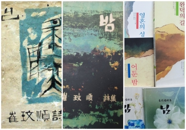 시집 님, 시집 밤, 번역본