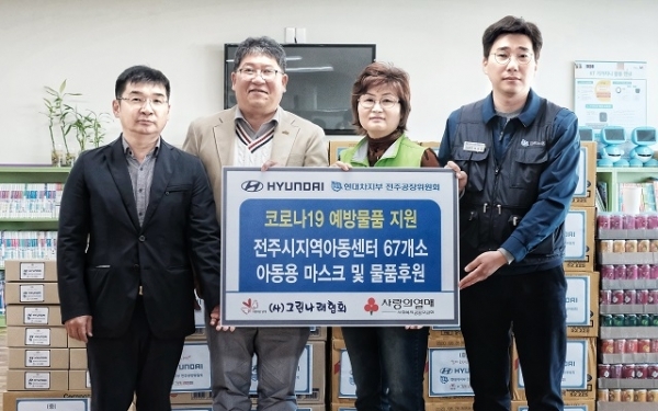 지난 3일 현대자동차 전주공장 노사가 코로나19 사태 극복을 위한 사랑의 성금 800만원을 전달했다.