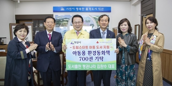 지난 3일 도서출판 펭귄나라 김완수 대표가 익산시에 고향 아동들의 꿈과 정서함얌을 위해 전달해 달라며 환경도서 700권을 쾌척했다.