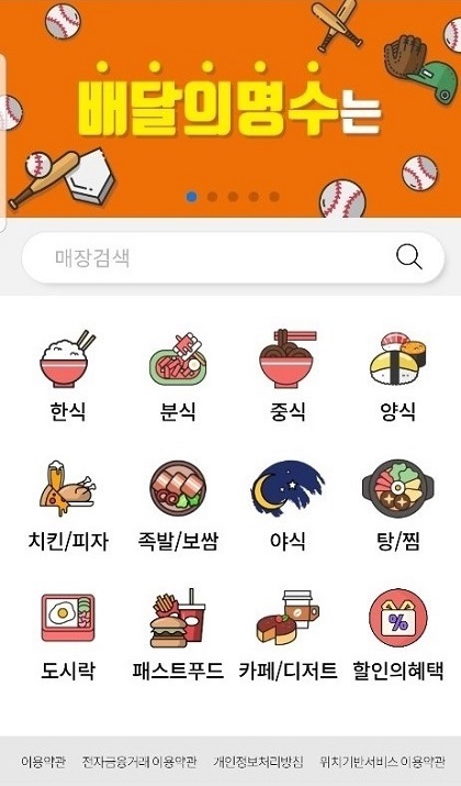 군산시 공공 배달앱 '배달의 명수'.