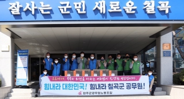 6일 완주군공무원노동조합이 자매도시 경북 칠곡군 공무원들을 찾아 완주군 자활센터에서 출시한 삼색초코파이 900여개를 전달했다.