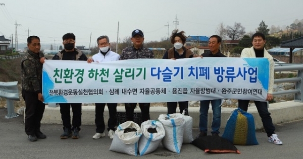 완주군 용진읍 자율방범대와 전북환경운동실천협의회, 삼례 내수면 자율공동체, 완주군민참여연대가 용진읍 일대 주요 하천에 다슬기를 방류했다.