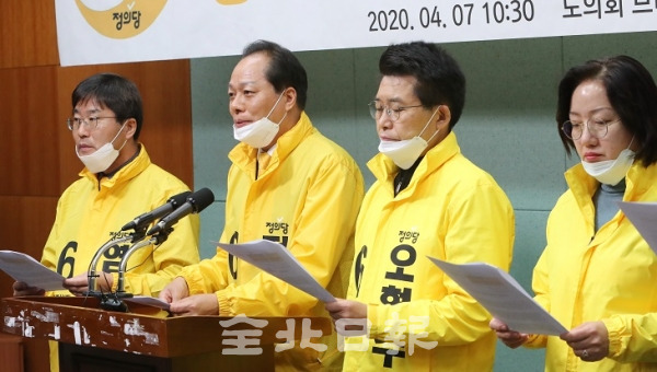 7일 전북도의회 브리핑룸에서 정의당 전북도당 총선 후보들이 합동 기자회견을 하고 있다. 왼쪽부터 염경석, 정상모, 오형수 후보 조현욱 기자