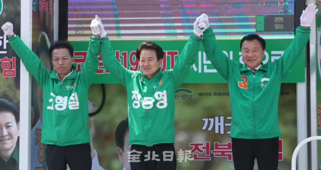 제21대 국회의원 선거를 일주일 앞둔 8일 전주 종합경기장사거리에서 민생당 손학규 상임선대위원장과 정동영 전주병 후보, 조형철 전주을 후보가 시민들에게 손을 흔들며 지지를 호소하고 있다. 조현욱 기자