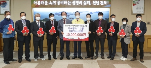 전북형 농촌관광 거점마을 코로나19 극복 성금 기탁식