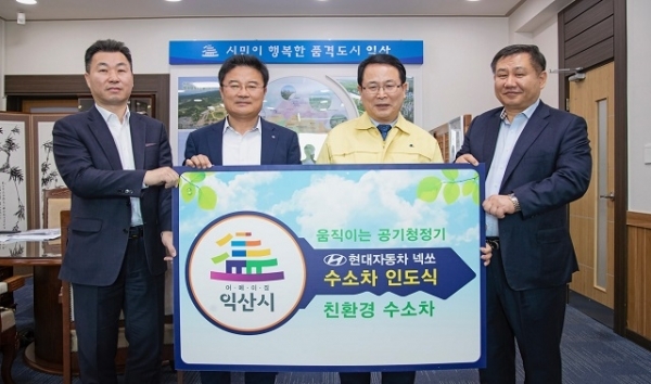 지난 10일 현대자동차 전북본부가 익산시에 관용차로 도입한 수소전기차 넥쏘 4대 를 전달했다.