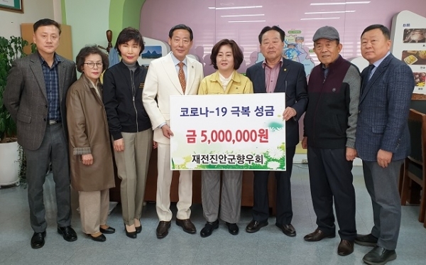 13일 재전진안군향우회가 사랑의 성금 500만원을 진안군에 전달했다.