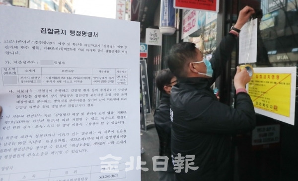 지난 10일 전북도 특별사법경찰관들이 전주 서부신시가지에서 ‘감성주점’ 5곳에 집합금지 행정명령서를 부착하고 있다. 전북일보 자료사진